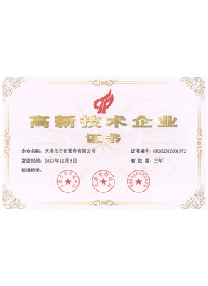 高新技術(shù)企業(yè)證書