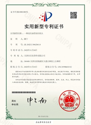 實(shí)用新型專利證書
