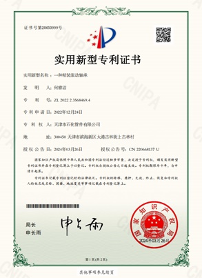 實(shí)用新型專利證書