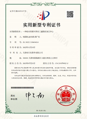 實(shí)用新型專(zhuān)利證書(shū)
