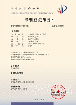 發(fā)明專(zhuān)利證書(shū)