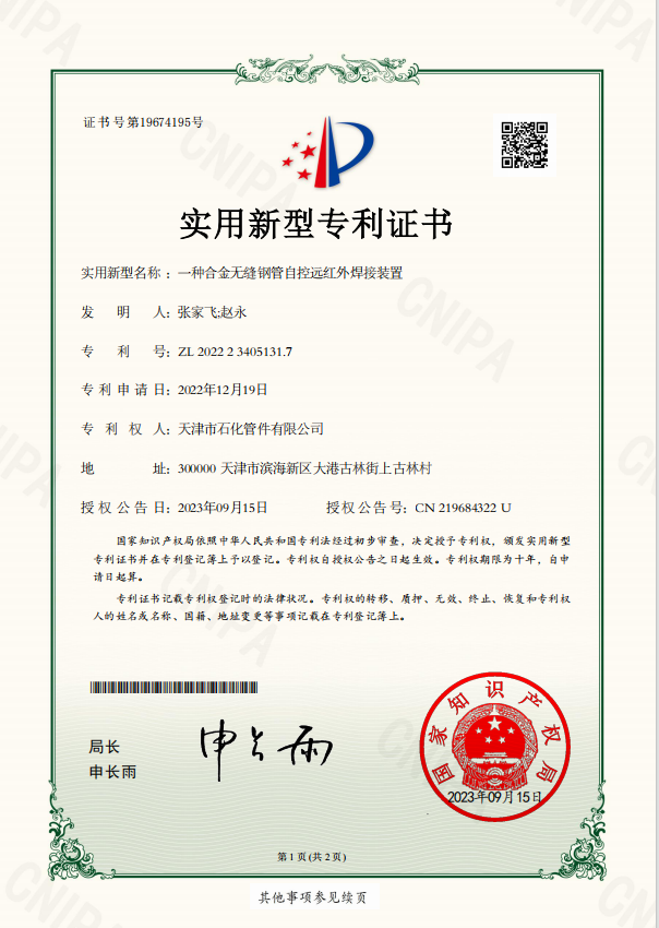 2022234051317  一種合金無(wú)縫鋼管自控遠(yuǎn)紅外焊接裝置.png