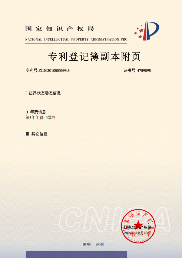 發(fā)明專利證書(shū)-副本天津市石化管件有限公司2020105033933-3.png